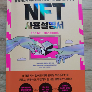 NFT 사용설명서