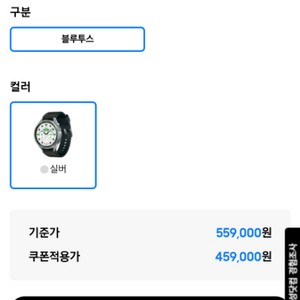 워치6 10만원할인쿠폰