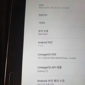 갤럭시 노트프로 12.2 sm-t900