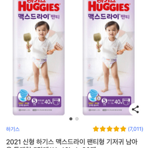 2021 신형 하기스 맥스드라이 팬티형 기저귀 남아용