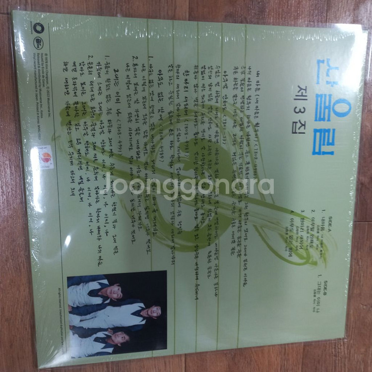 산울림3집lp판 - 한정판 미개봉--1