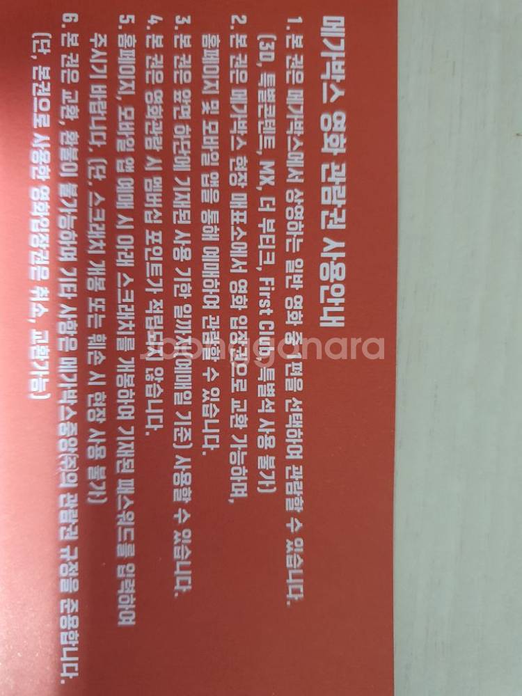 메가박스 영화 관람권 1매 팝니다.--1