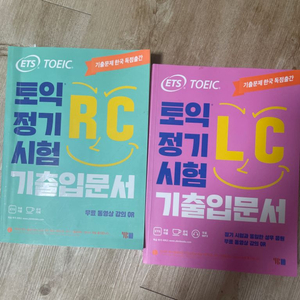 ETS 토익 기출 입문서 RC LC 기