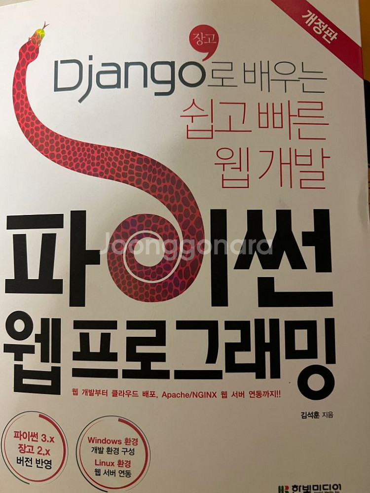 [파이썬 웹 프로그래밍] 책 판매합니다--0
