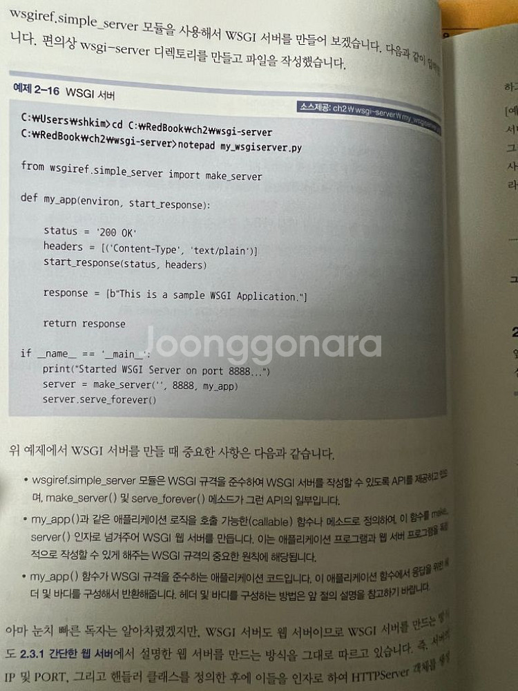[파이썬 웹 프로그래밍] 책 판매합니다--1