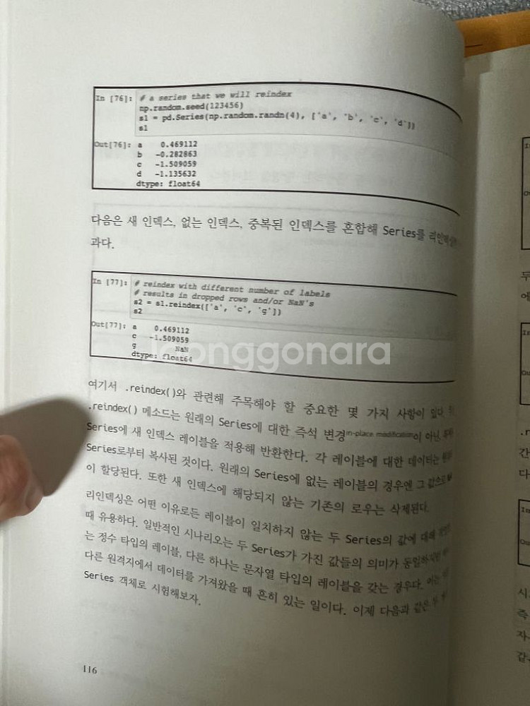 [Pandas로 하는 데이터 과학] 책 판매합니다--1