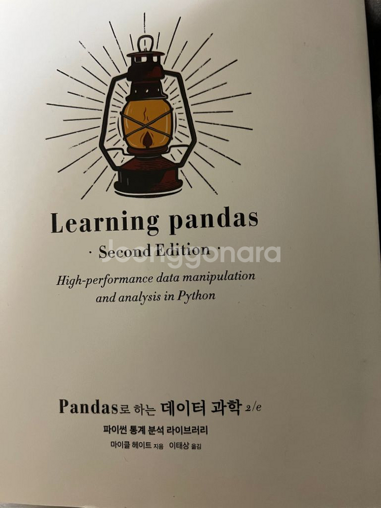 [Pandas로 하는 데이터 과학] 책 판매합니다--0