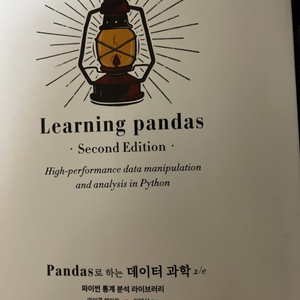 [Pandas로 하는 데이터 과학] 책 판매합니다