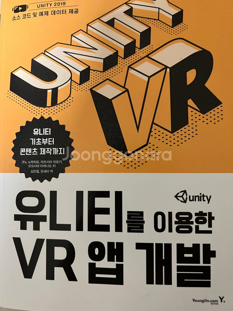 [유니티를 이용한 VR 앱 개발] 책 판매합니다--0