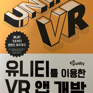 [유니티를 이용한 VR 앱 개발] 책 판매합니다