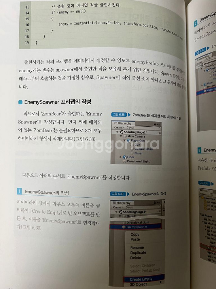[유니티를 이용한 VR 앱 개발] 책 판매합니다--1