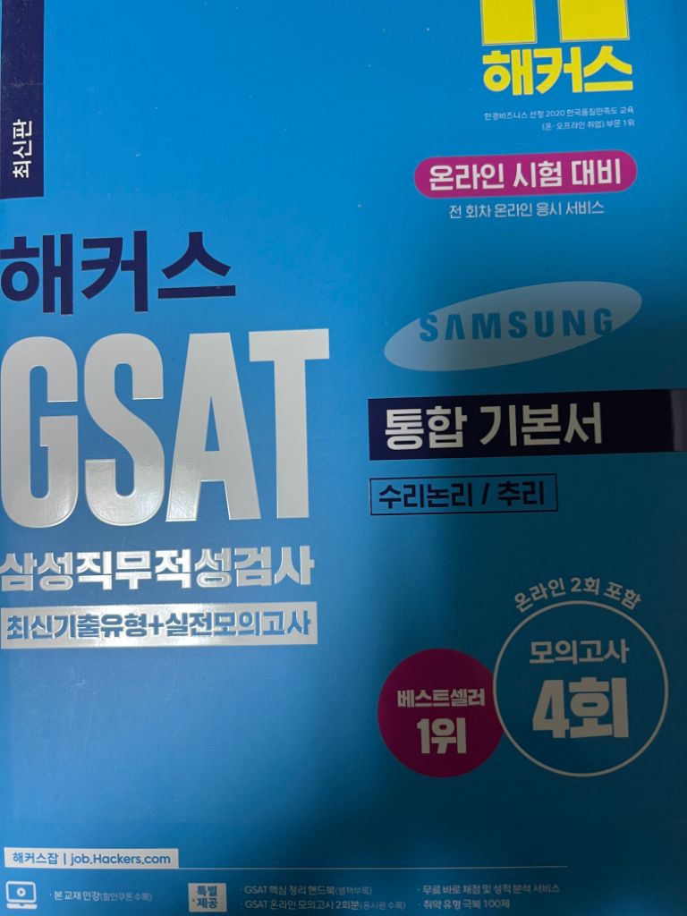 2022 해커스 GSAT 모의고사 책 판매합니다
