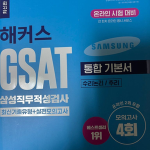 2022 해커스 GSAT 모의고사 책 판매합니다