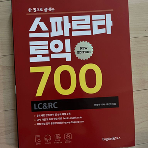 스파르타 토익 700