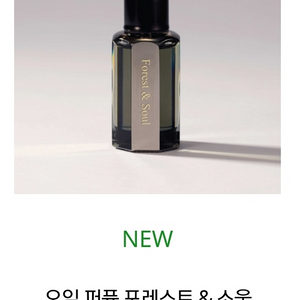 다니엘트루스 오일향수 포레스트 앤 소울