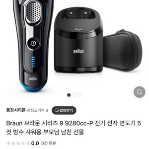 브라운 전동 면도기 판매합니다!