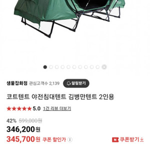 김병만 코트텐트 2인용