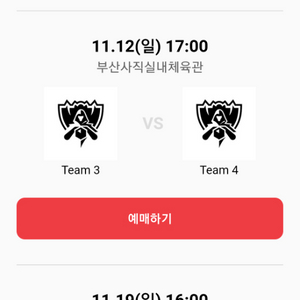 롤드컵 Semi Final 티어1 양도