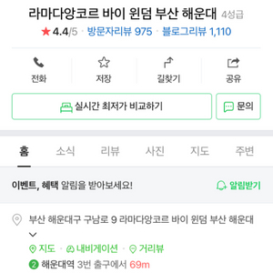 라마다 앙코르 바이 윈덤 부산 해운대점