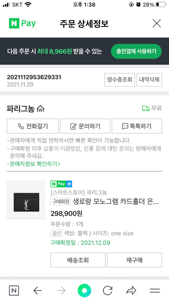 생로랑 카드지갑 (정품) 풀박스 판매합니다--9