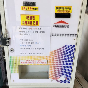 지폐교환기