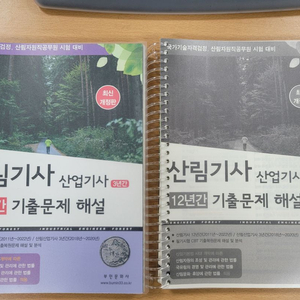 산림기사 산업기사