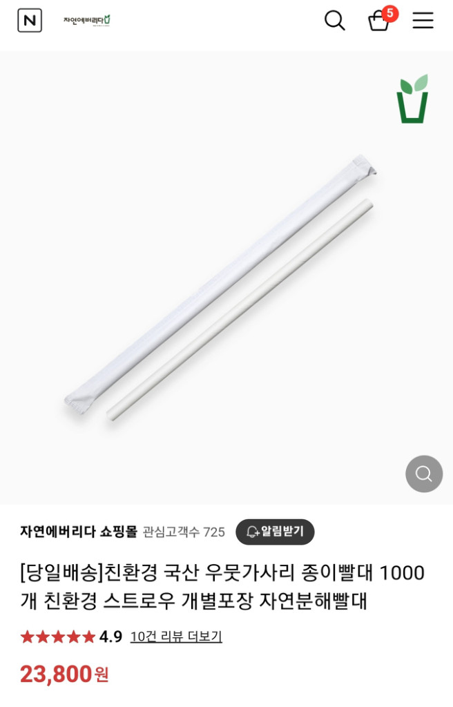 개별포장 종이빨대 600개--2