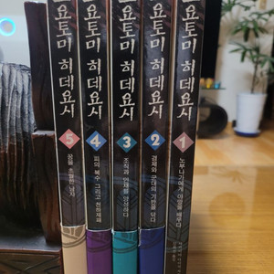 소설 도요토미 히데요시 1~5 전권 가야넷