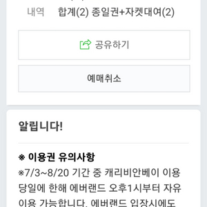 캐리비안베이 종일권 + 구명조끼 2인 팝니다 가격 9만