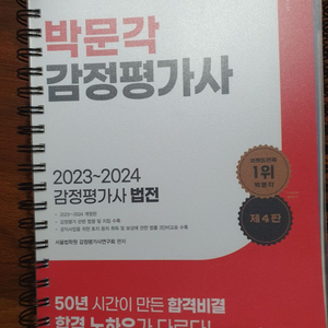 박문각 감정평가사 2023~2024법전