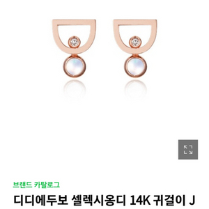 디디에두보 셀렉시옹디 귀걸이 14k