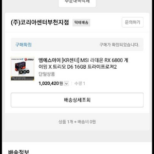 RX6800 24년3월까지 AS가능 상태좋음