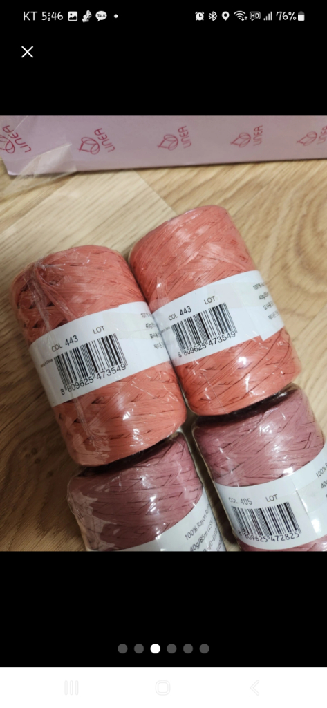 라피아 한볼 뜨개실 코바늘실--3