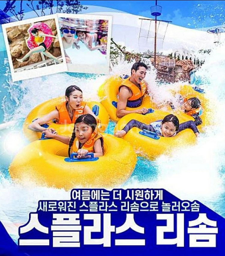 리솜 리조트 워터파크 스파 수영장 무료 이용권 판매합니--0