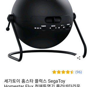 플라네타리움 세가토이 홈스타 플럭스 ( + 별도구매 디