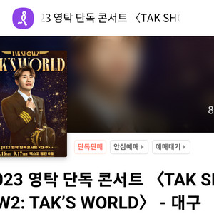 영탁 대구콘서트 탁쇼2 2구역1열양도(일요일)