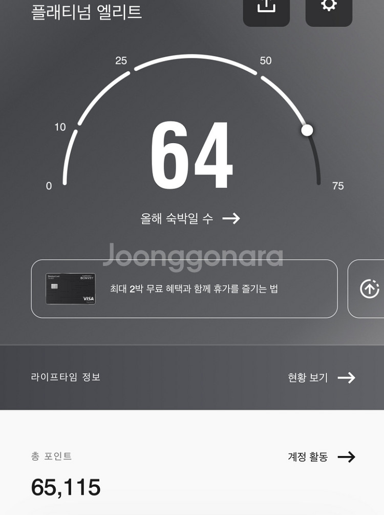 메리어트 포인트 65000 65만원 양도--0