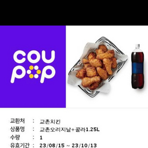 교촌치킨 오리지날+콜라1.25L 최저가