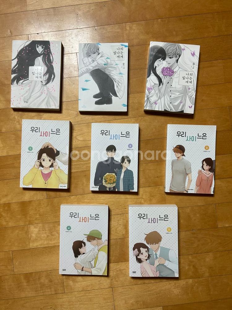 웹툰 만화책 나의 빛나는 세계 + 우리사이느은 판매--1