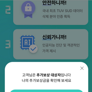 민팃 대행 구합니다.