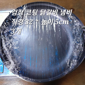 부대찌개/닭갈비 냄비