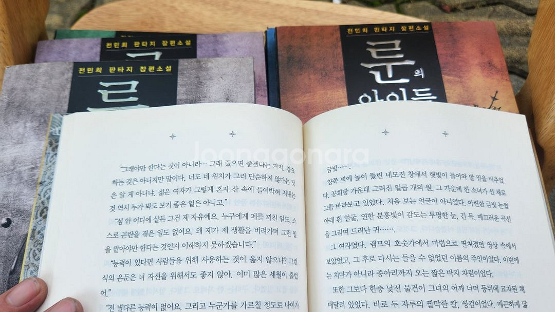 룬의 아이들 1-6권까지--4
