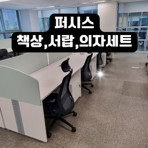 퍼시스 책상 의자 서랍 세트 DDT014 CH6200