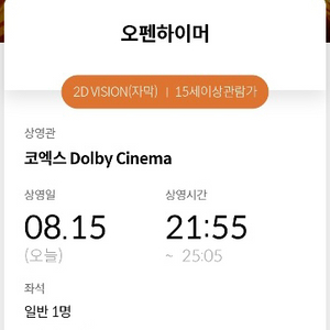 오펜하이머 코돌비 15일 G열 중블 정가 이하 양도