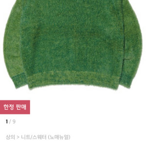 CROPPED HAIRY KNIT - GRASS GRE