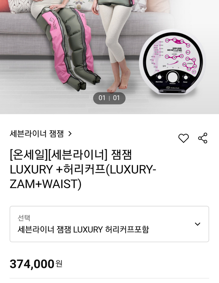 세븐라이너잼잼 다리마사지기--1