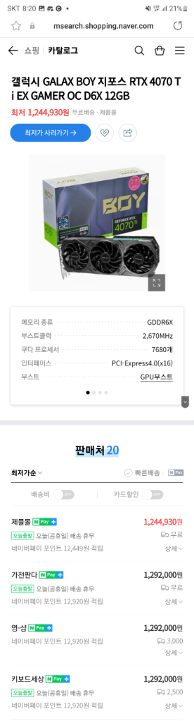 갤럭시BOY RTX4070 Ti 5개 일괄 판매합니다--0