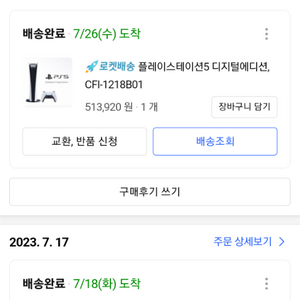 플레이스테이션5 디지털 1218b 7월26일 구매한것