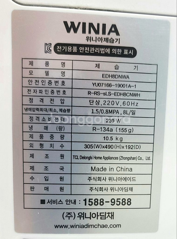 [자취 필수품] 초강력! 위니아제습기--2