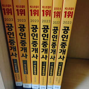 2023 에듀윌 공인중개사 기출 응용 예상 문제집 새책